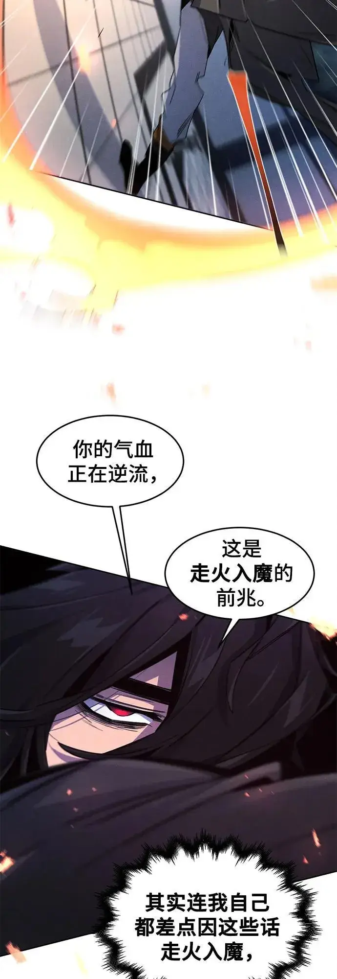 《狂魔重生》第168话图58