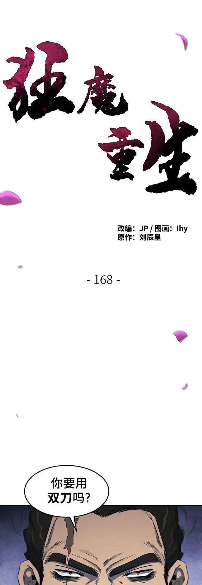 《狂魔重生》第168话图9