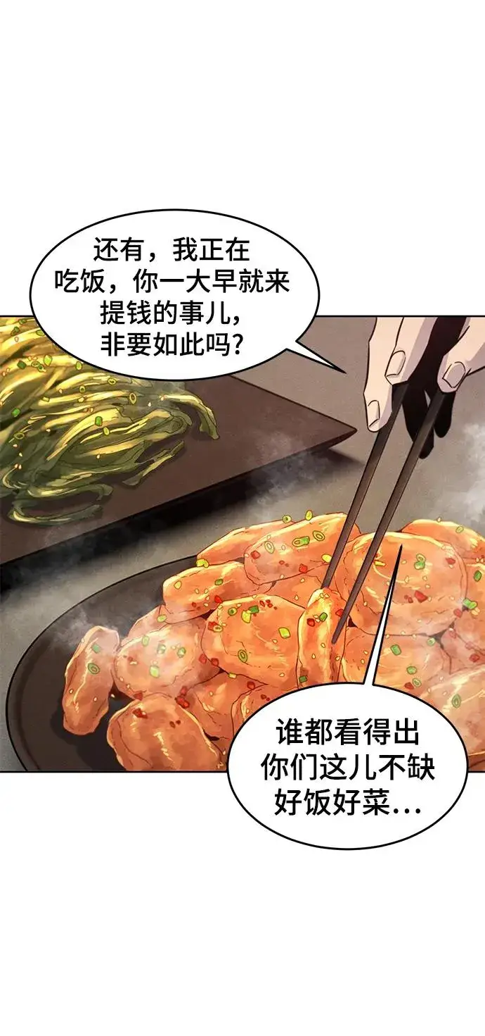 《狂魔重生》第101话图20