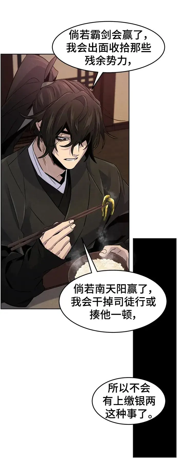 《狂魔重生》第101话图26