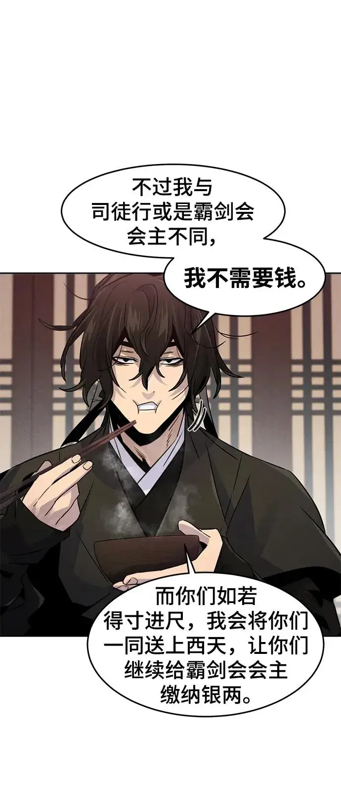 《狂魔重生》第101话图27