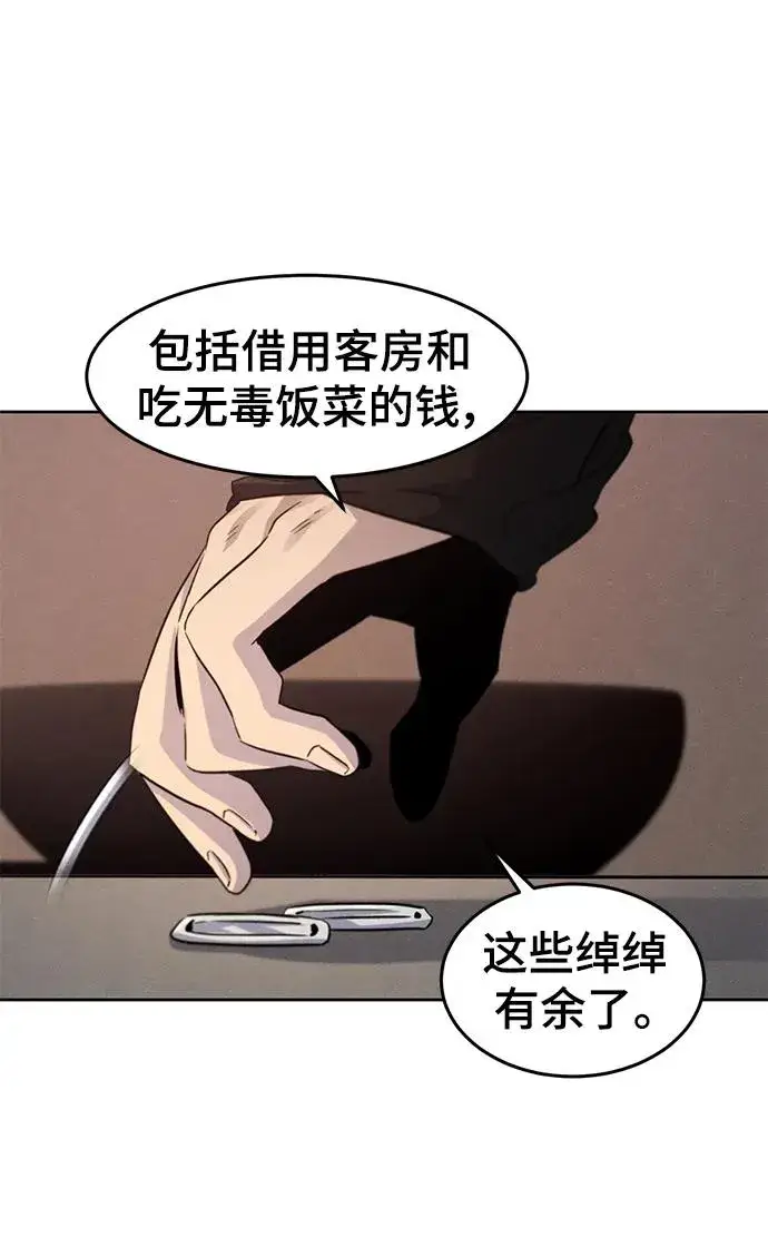 《狂魔重生》第101话图44