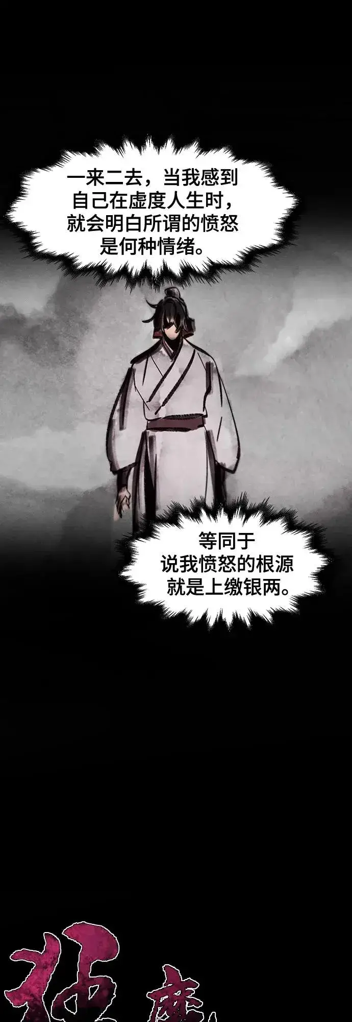 《狂魔重生》第102话图30