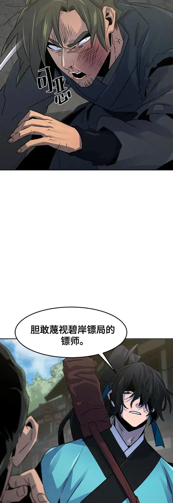《狂魔重生》第102话图6