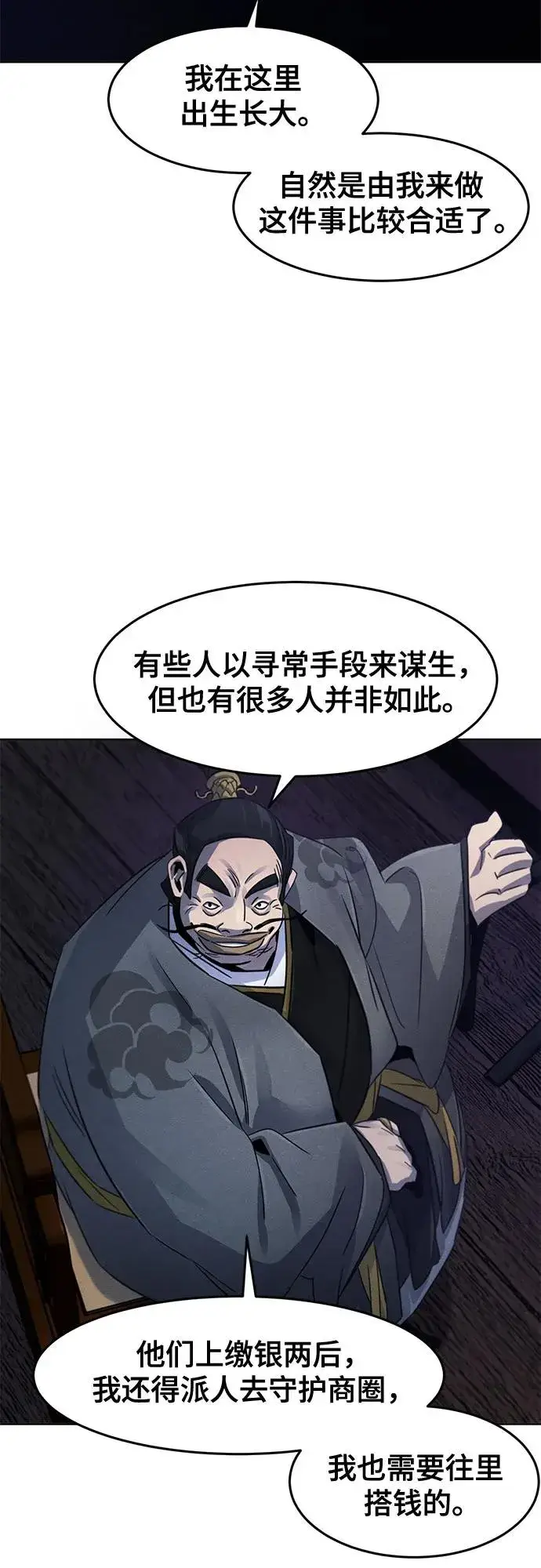 《狂魔重生》第103话图11