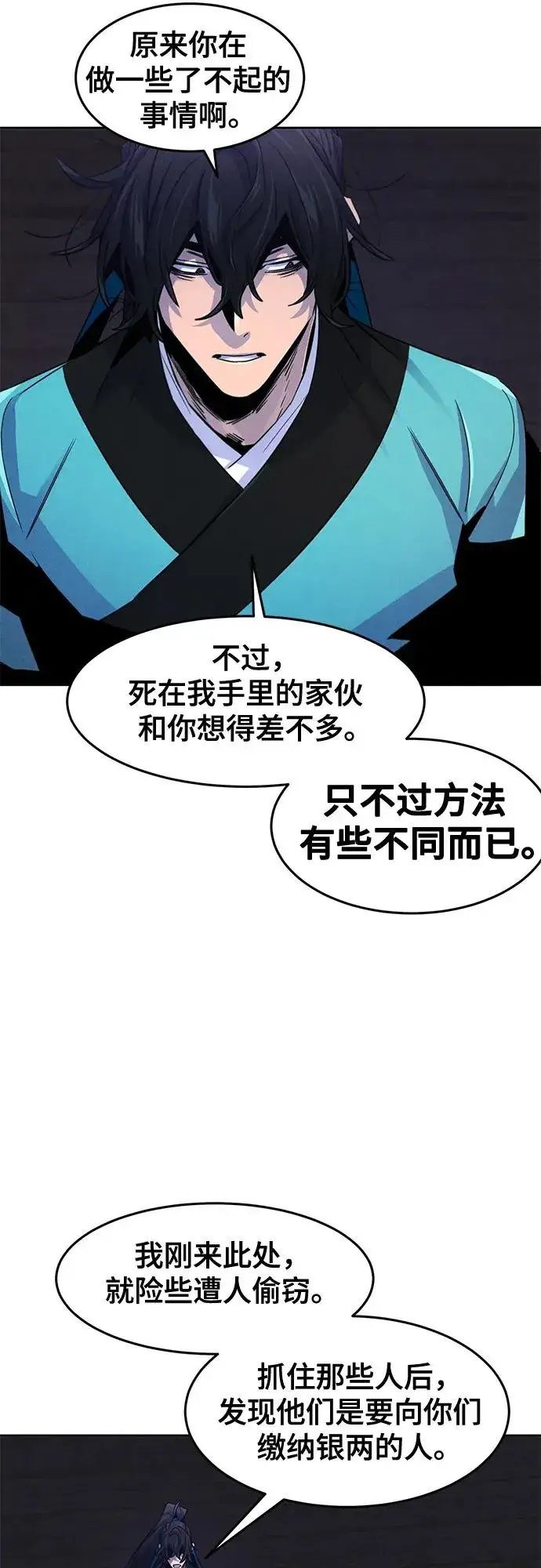 《狂魔重生》第103话图14