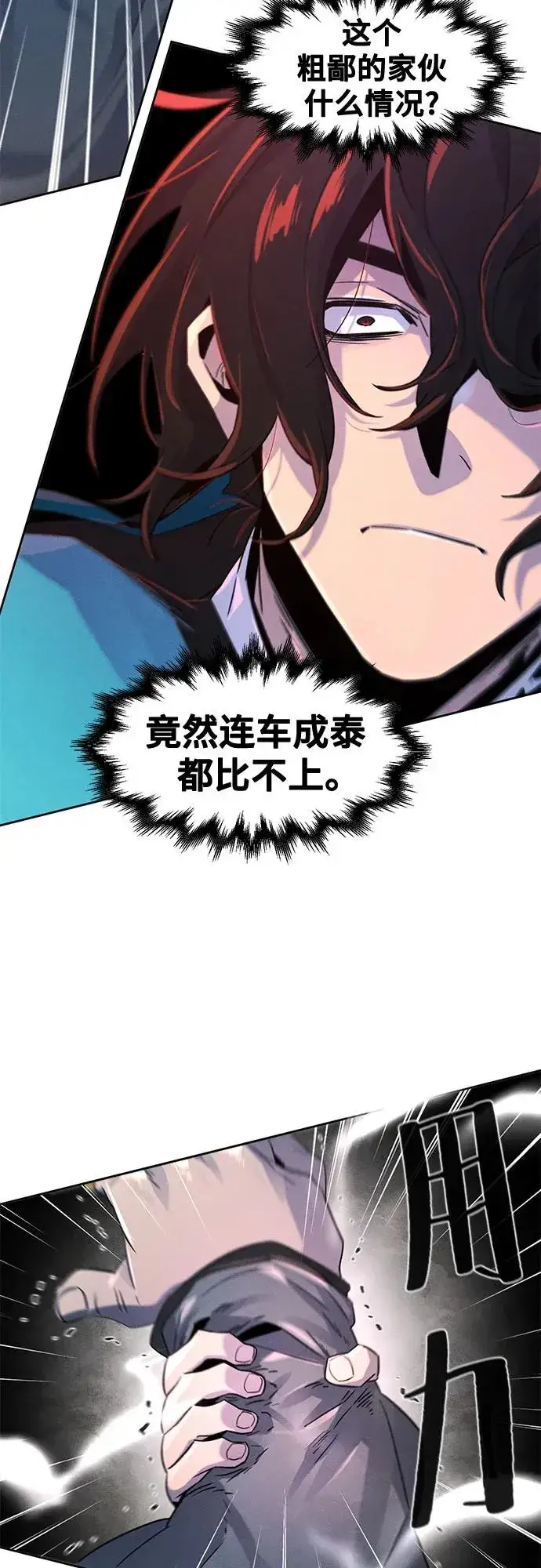 《狂魔重生》第103话图26