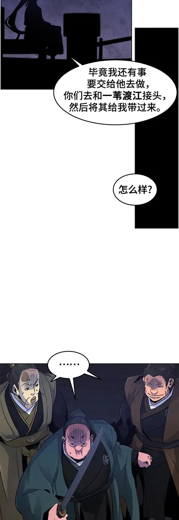 《狂魔重生》第103话图39