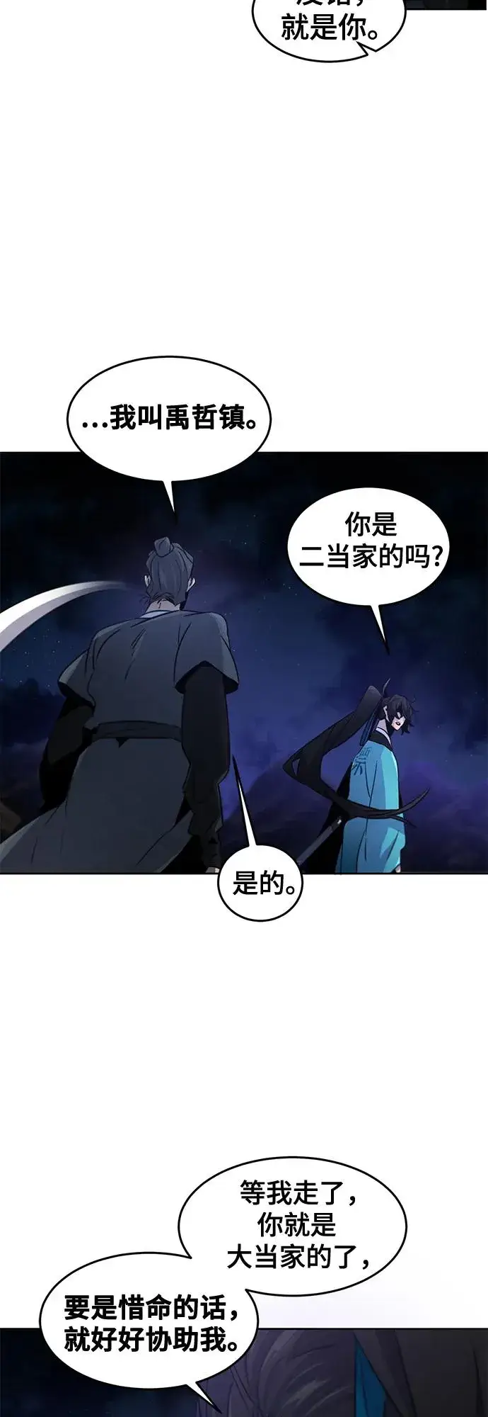 《狂魔重生》第103话图48
