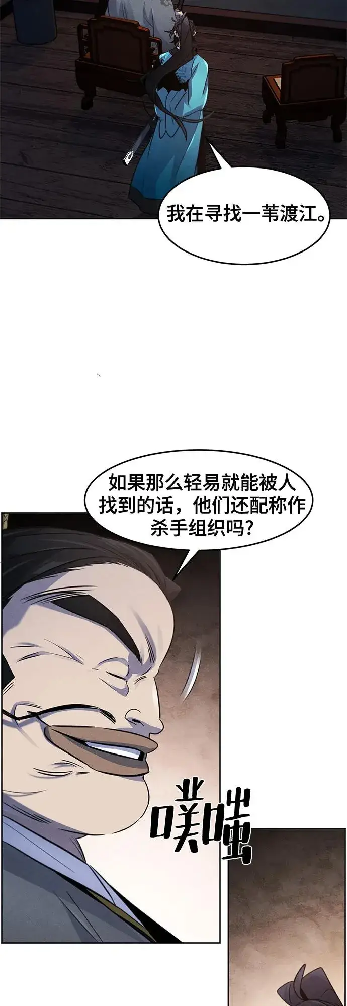 《狂魔重生》第103话图5