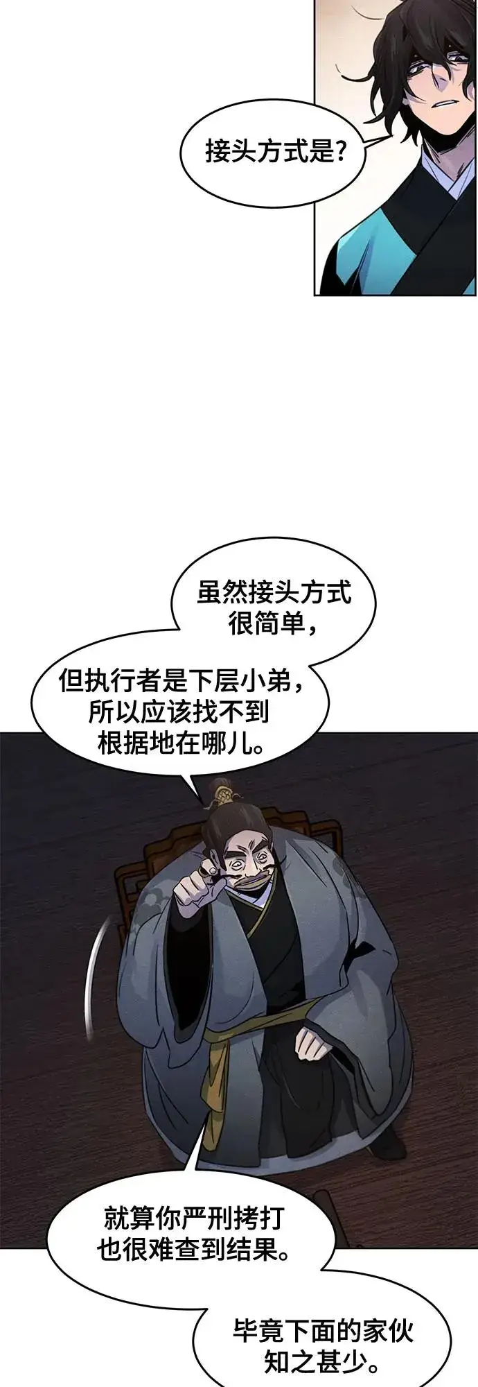 《狂魔重生》第103话图6