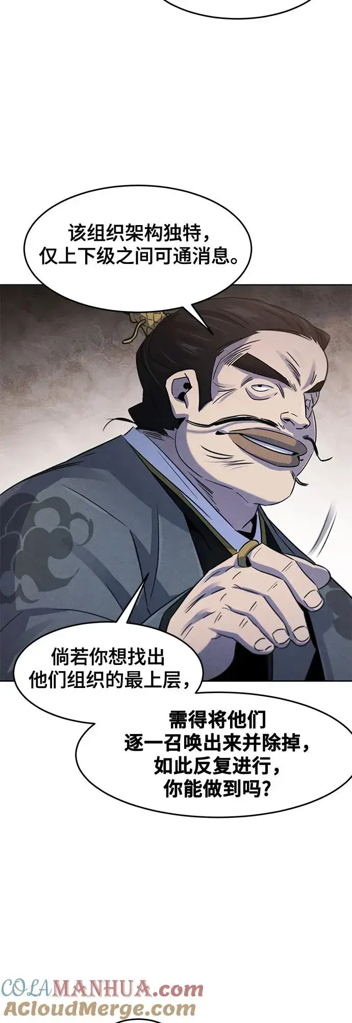 《狂魔重生》第103话图7