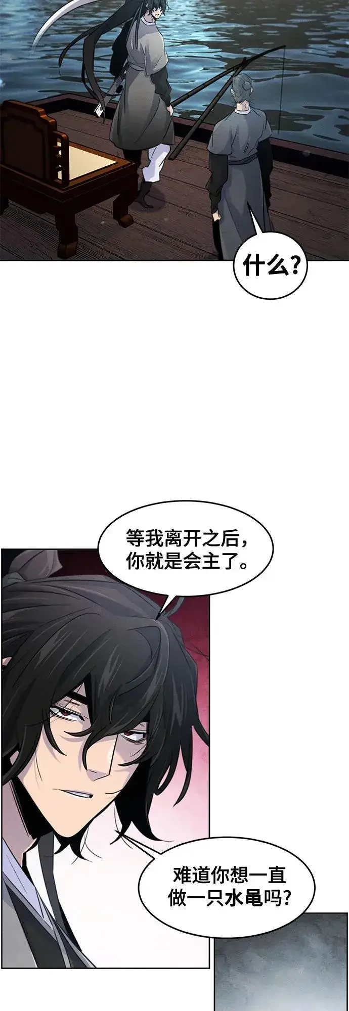 《狂魔重生》第104话图11