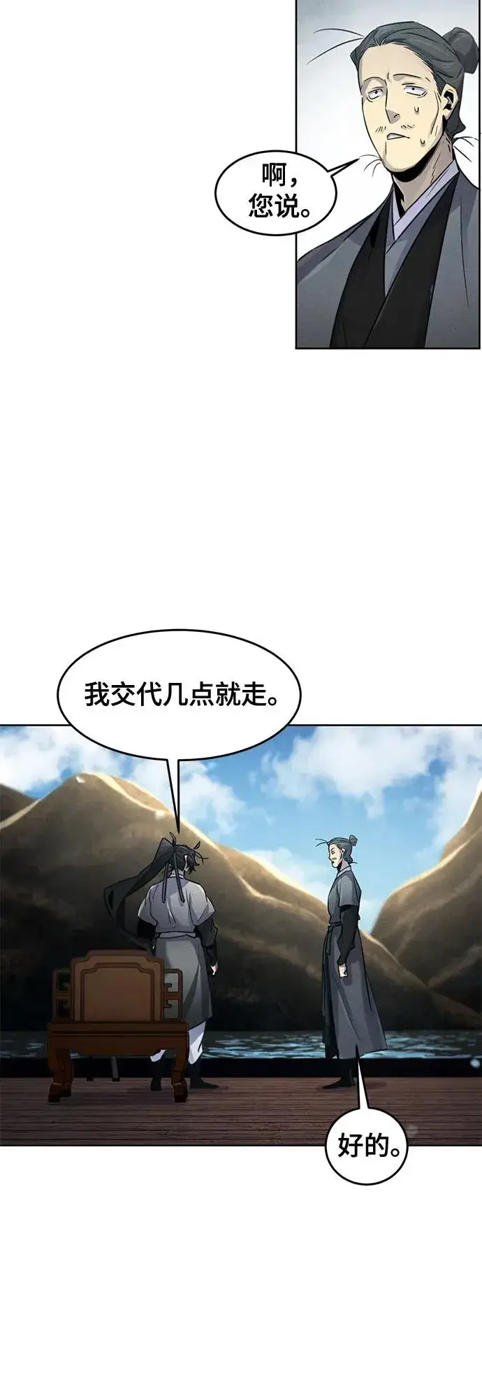《狂魔重生》第104话图12