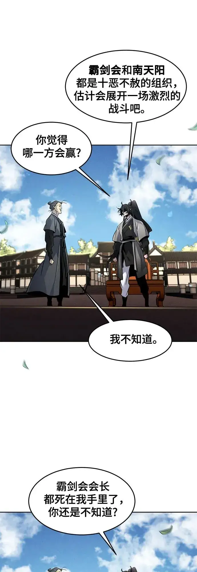 《狂魔重生》第104话图20