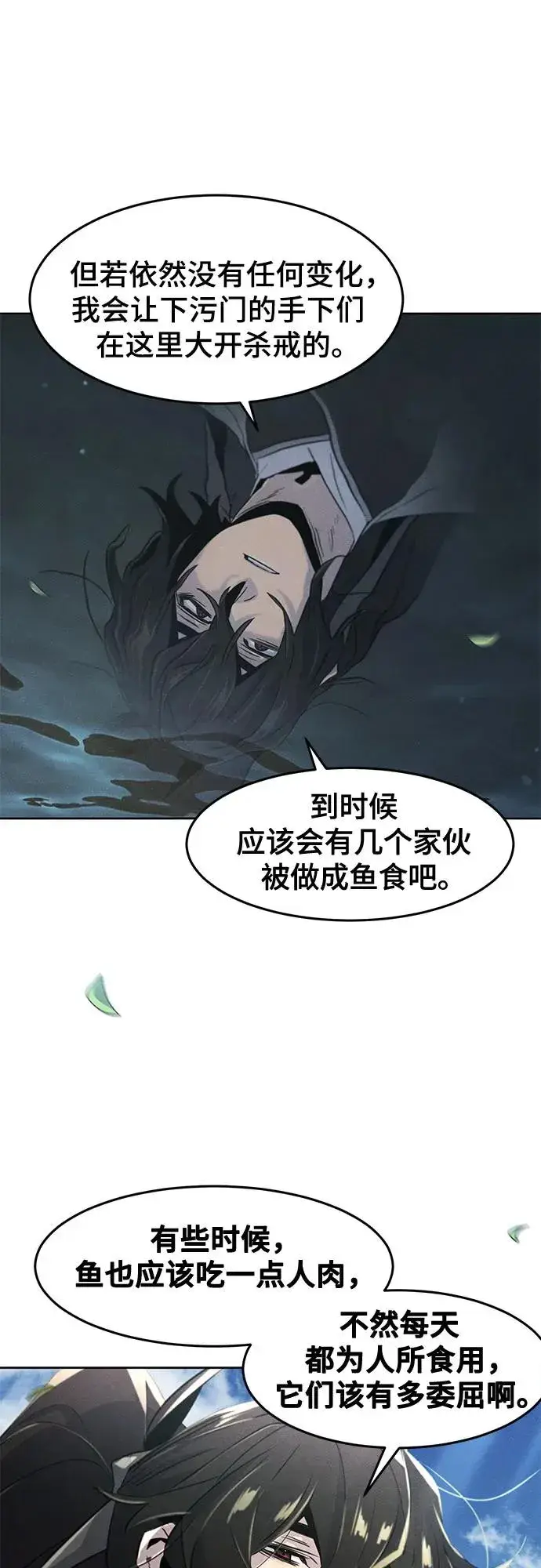 《狂魔重生》第104话图24