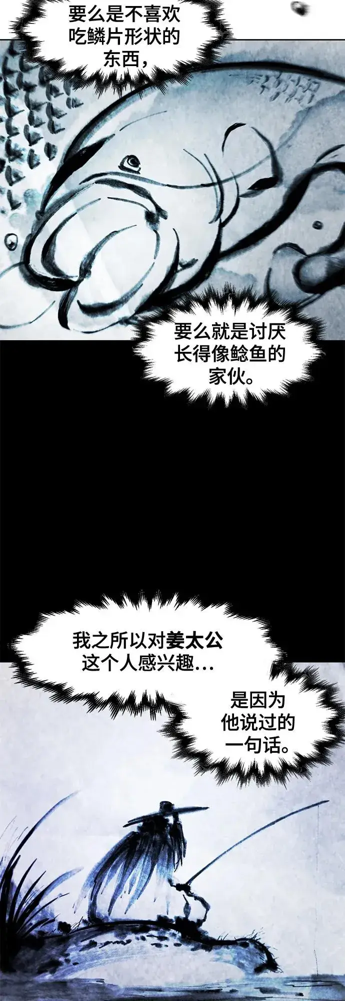 《狂魔重生》第104话图5