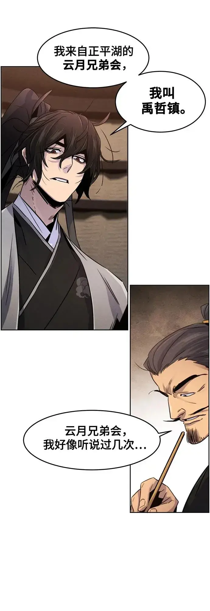 《狂魔重生》第104话图51