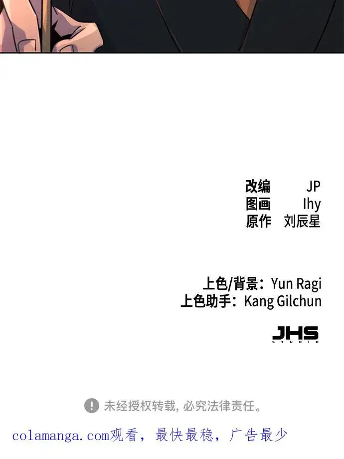 《狂魔重生》第104话图56