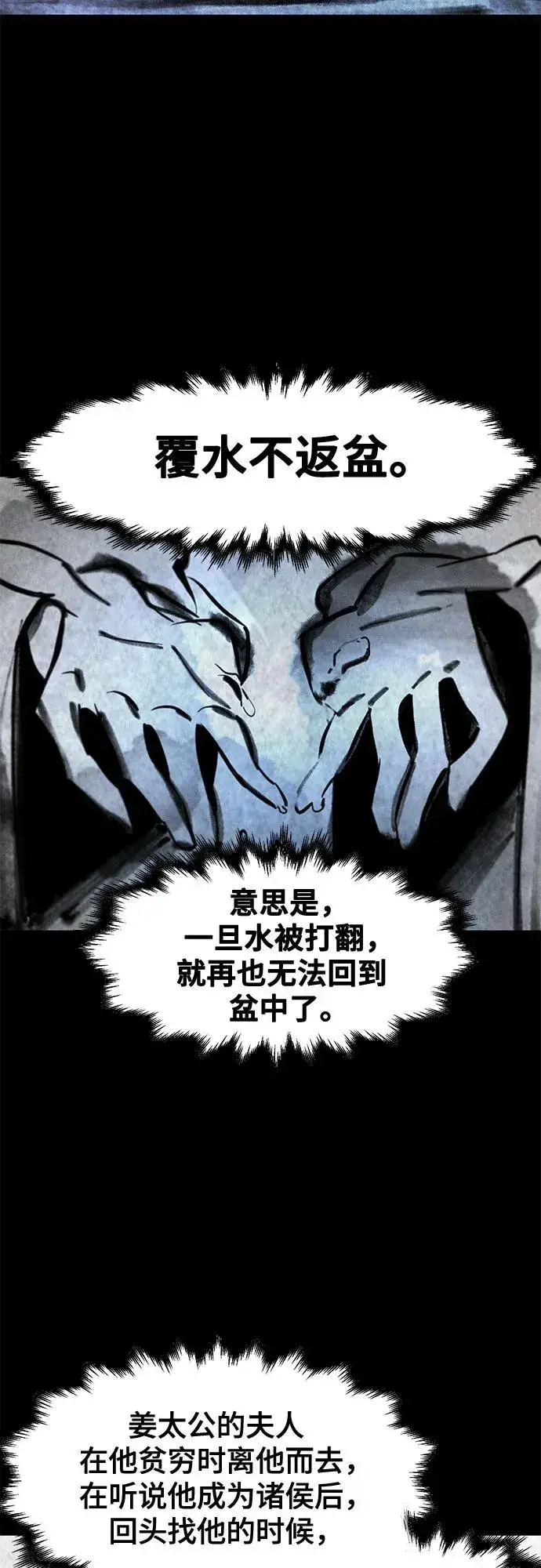 《狂魔重生》第104话图6