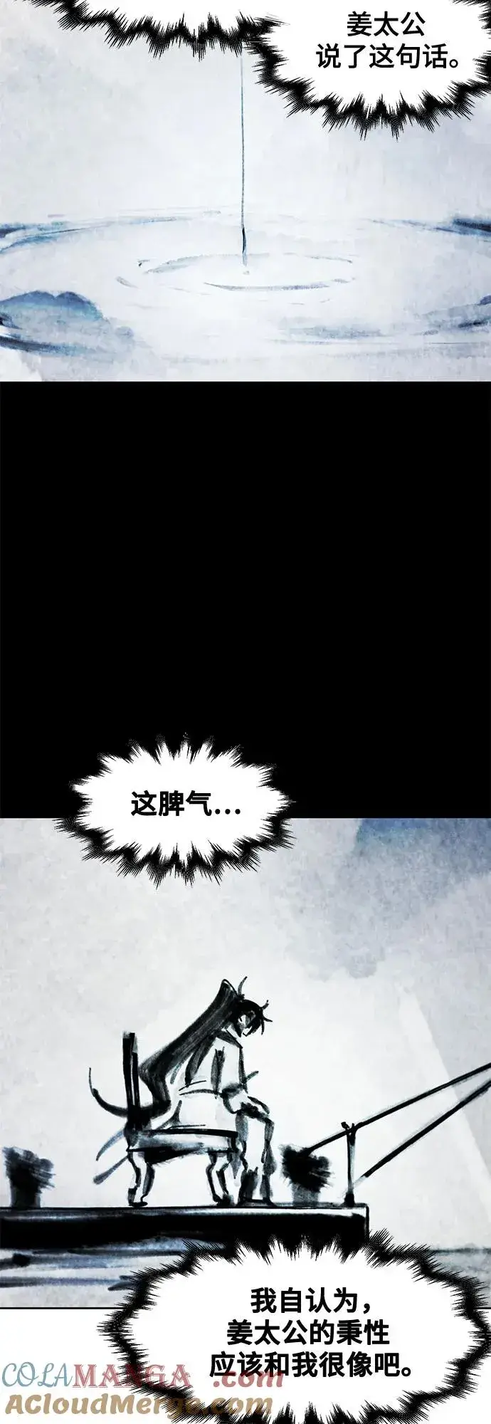 《狂魔重生》第104话图7