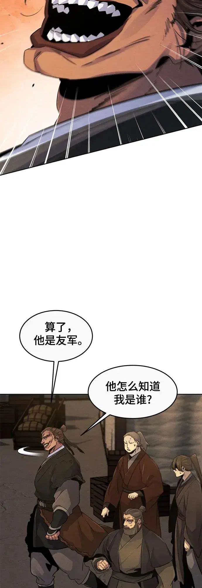 《狂魔重生》第105话图18
