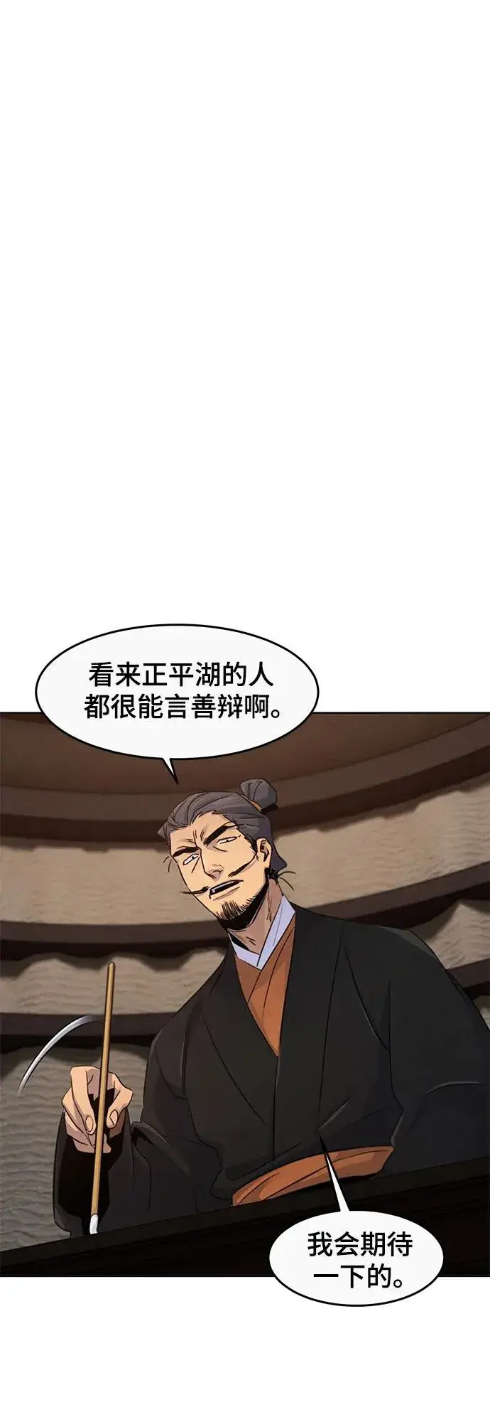 《狂魔重生》第105话图2