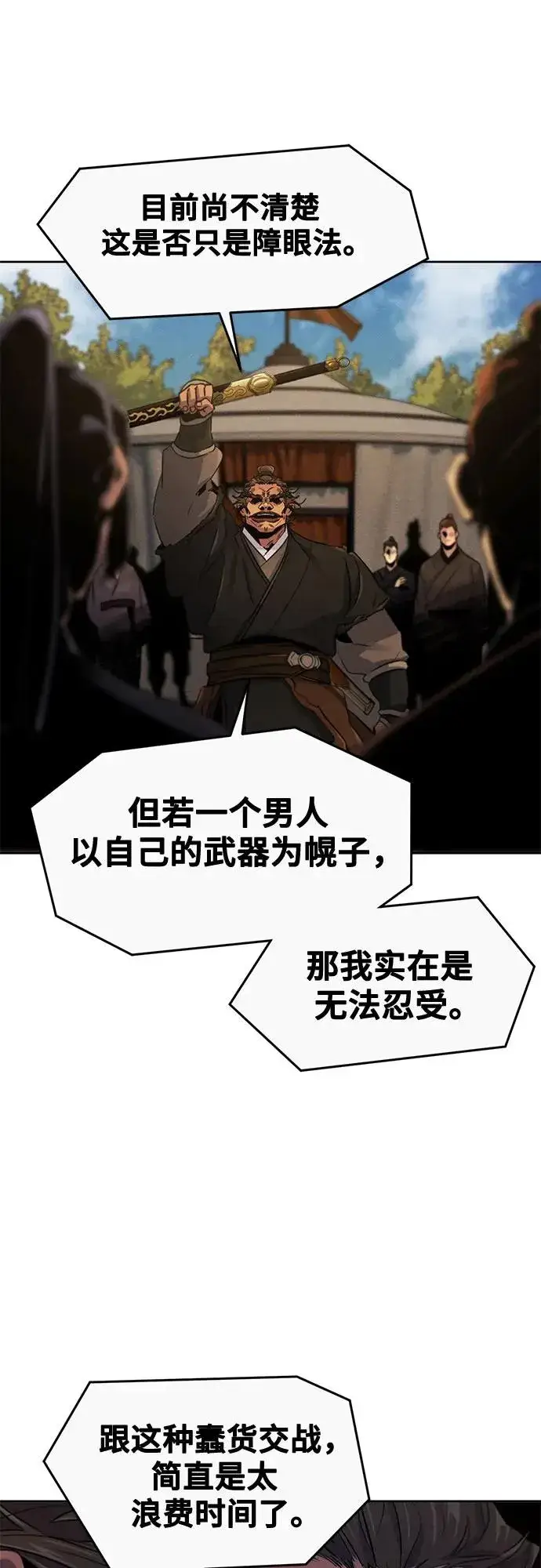 《狂魔重生》第105话图23