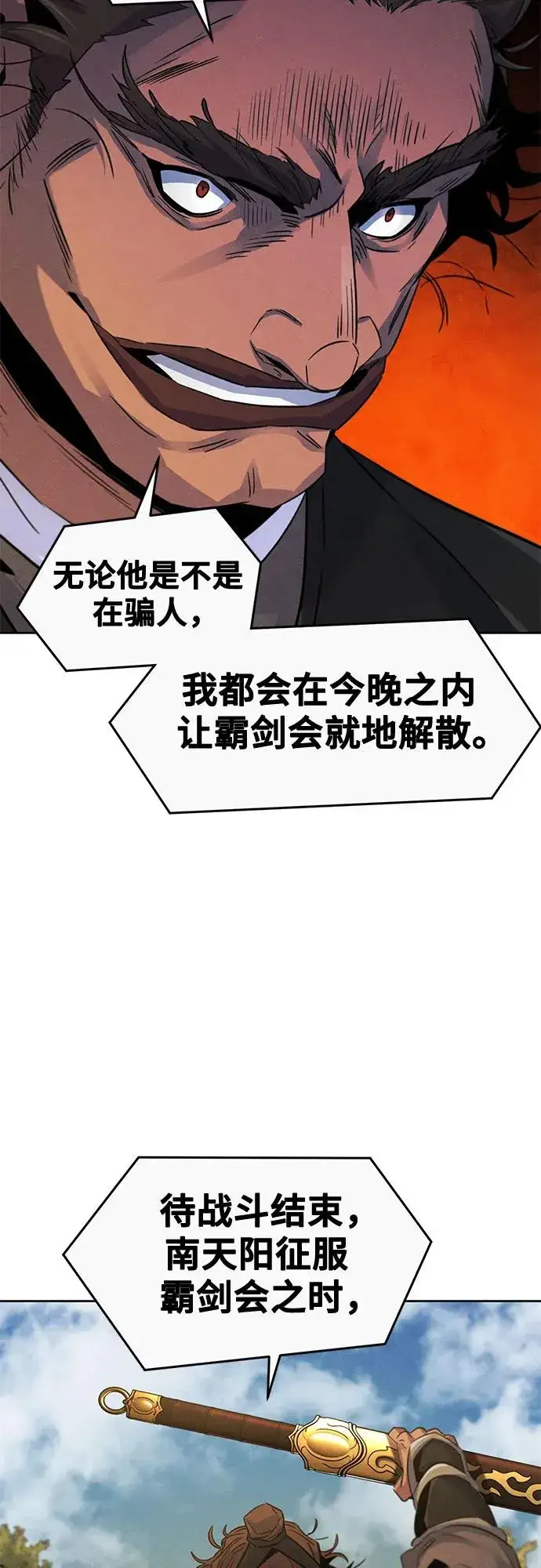 《狂魔重生》第105话图24