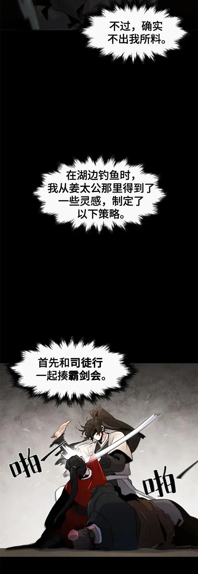 《狂魔重生》第105话图26