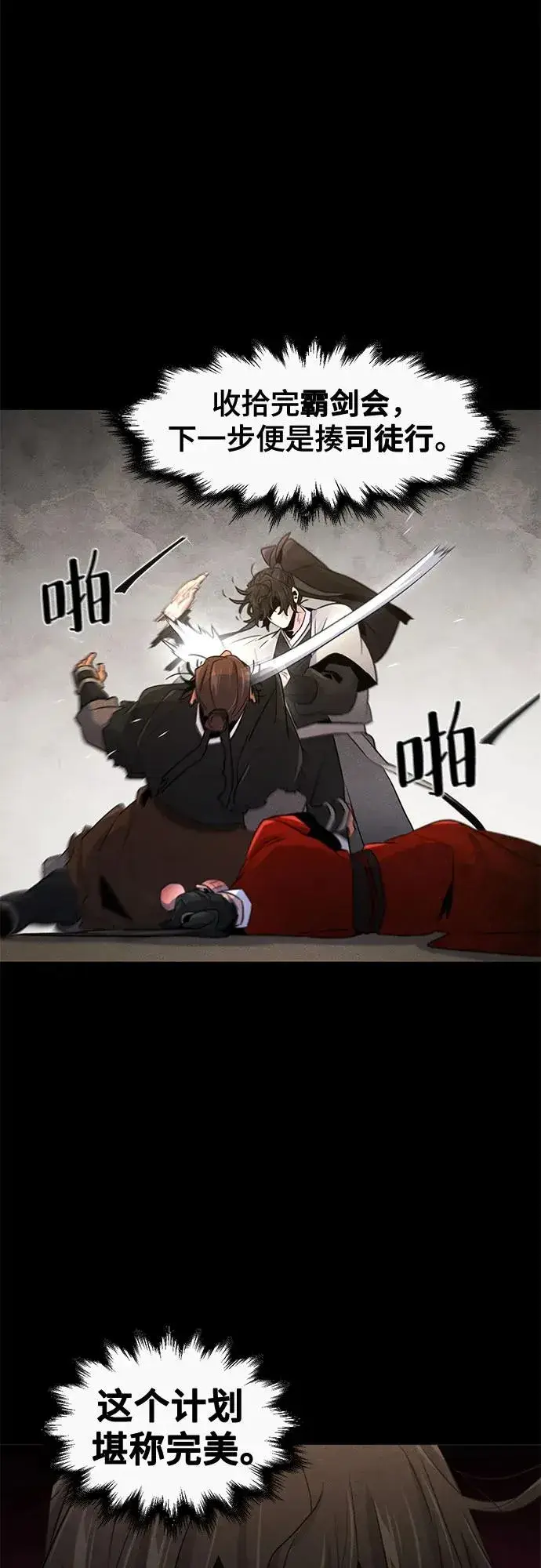 《狂魔重生》第105话图27