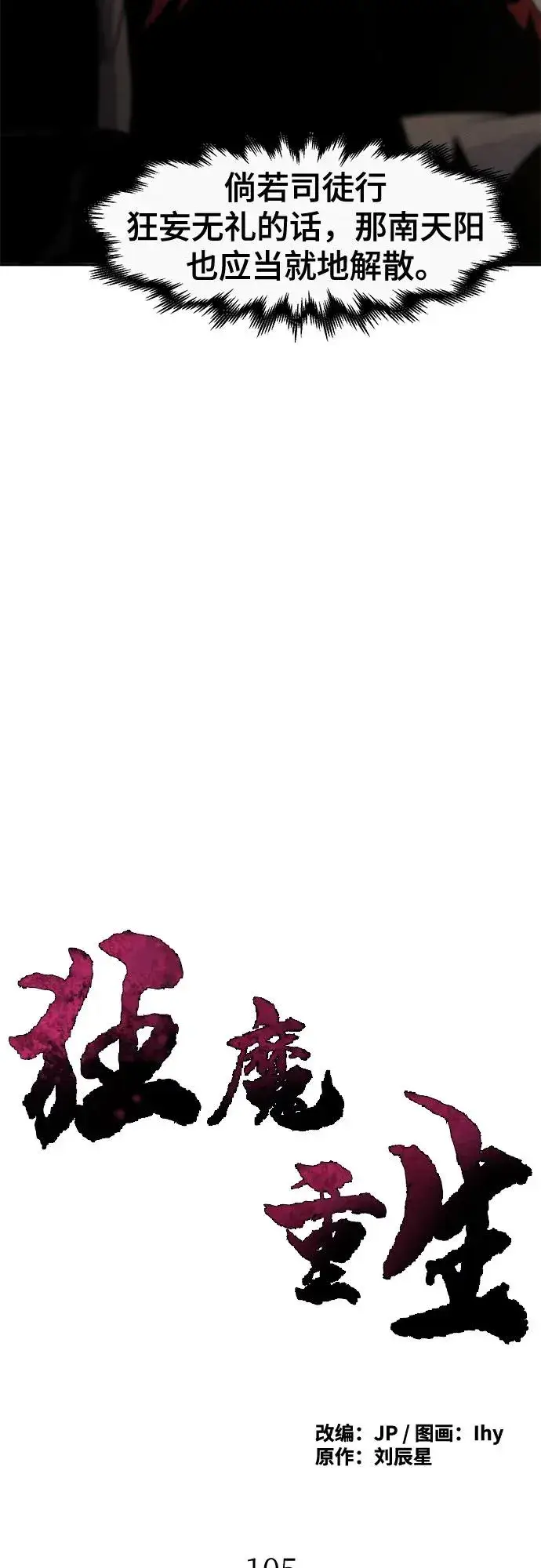 《狂魔重生》第105话图29