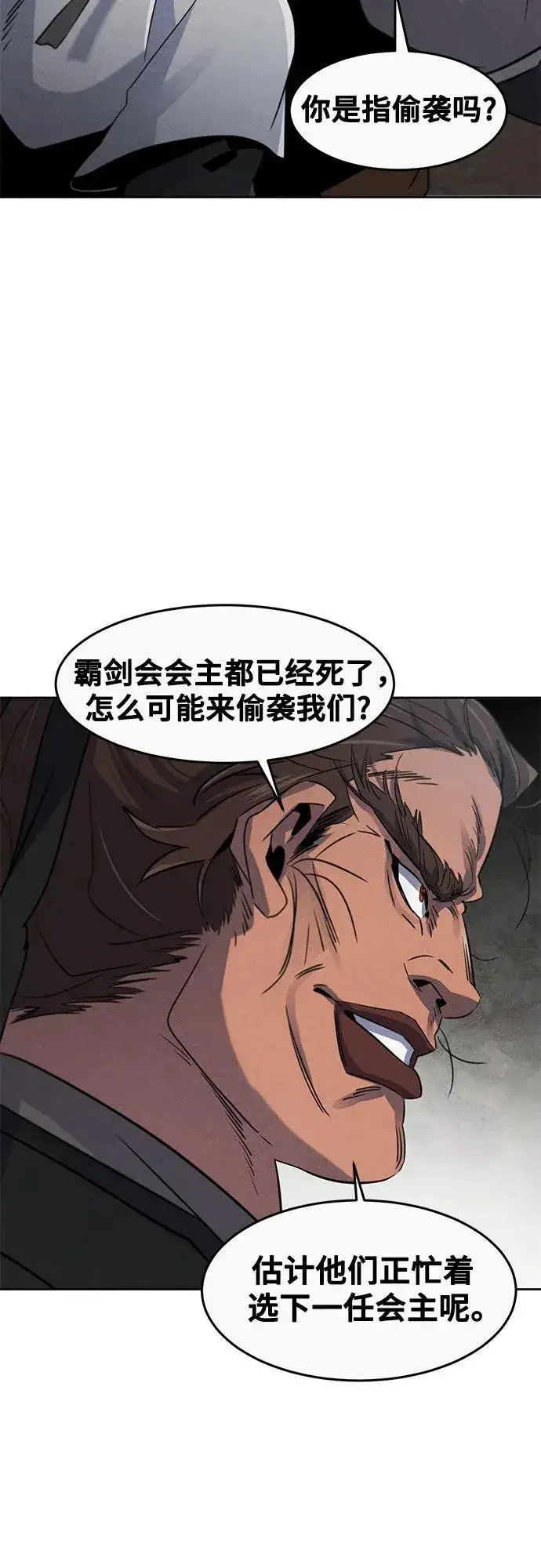 《狂魔重生》第105话图53