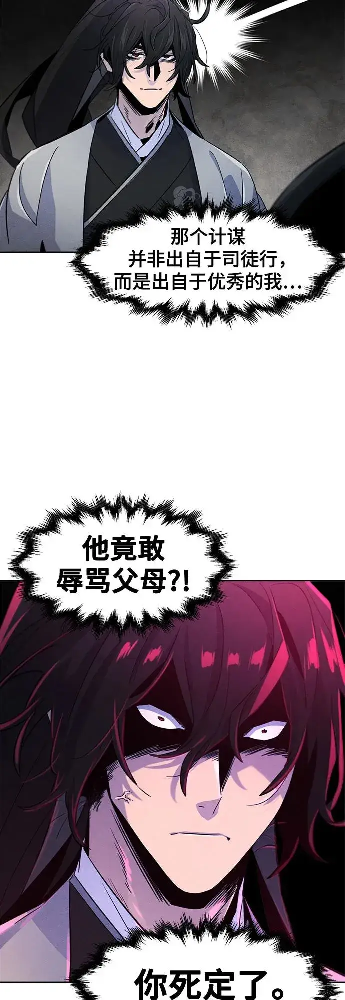 《狂魔重生》第106话图17