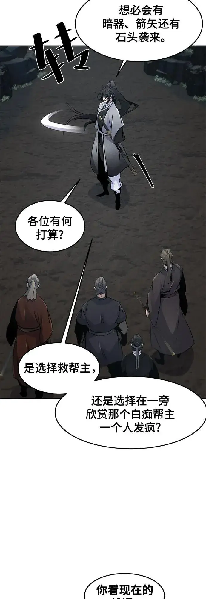 《狂魔重生》第106话图26