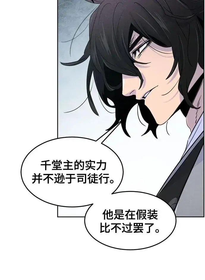 《狂魔重生》第106话图29