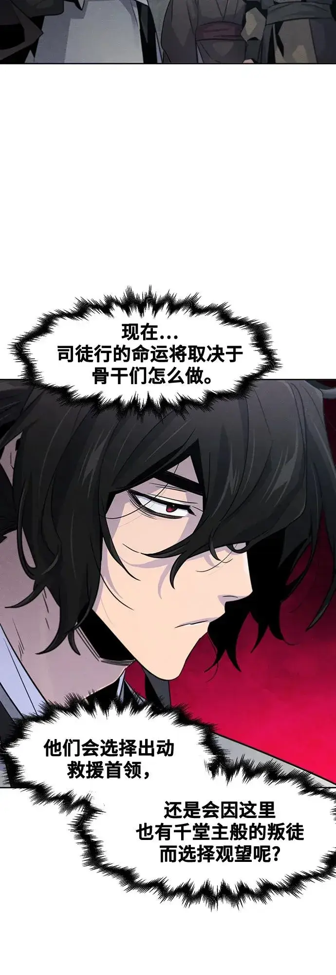 《狂魔重生》第106话图48
