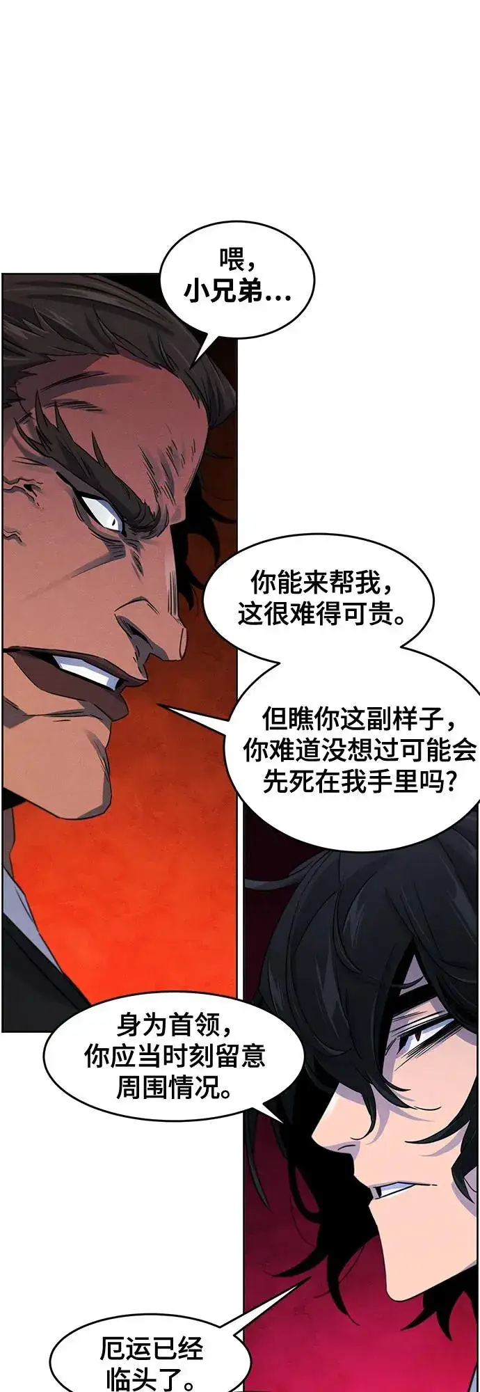 《狂魔重生》第106话图6