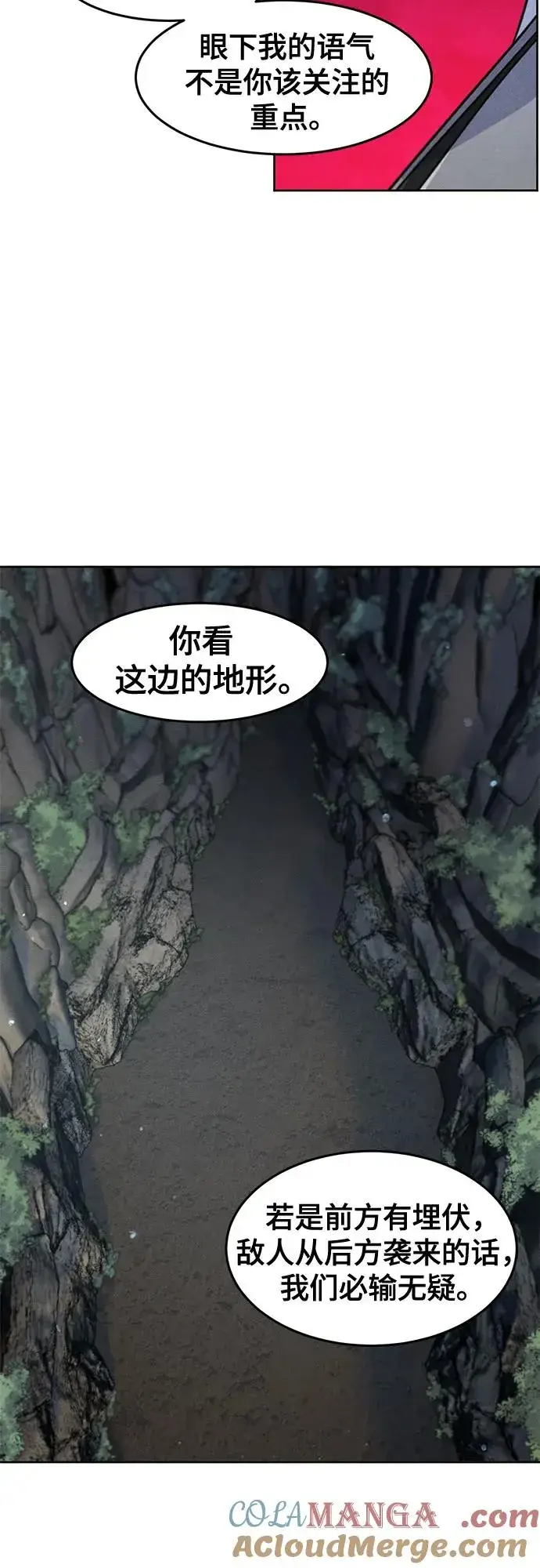 《狂魔重生》第106话图7