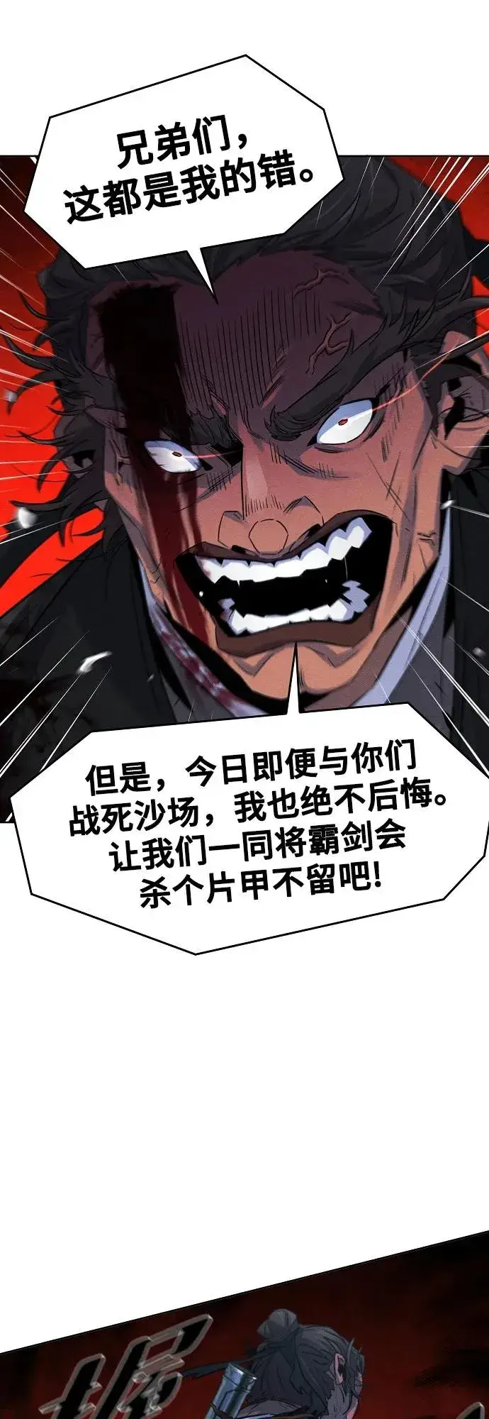《狂魔重生》第107话图24