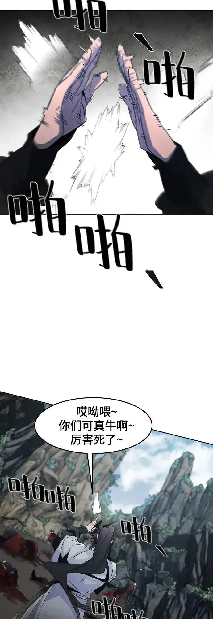 《狂魔重生》第107话图33