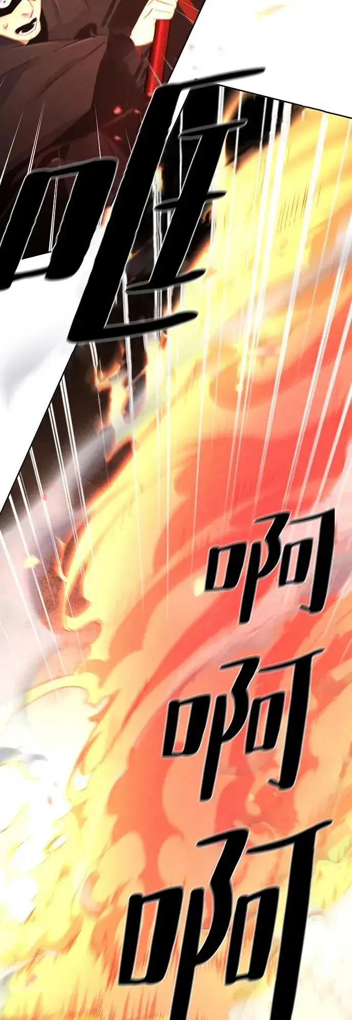 《狂魔重生》第107话图48