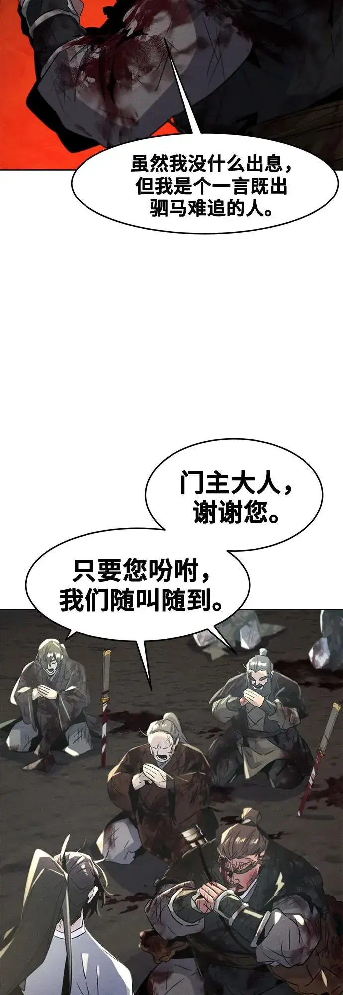 《狂魔重生》第109话图11