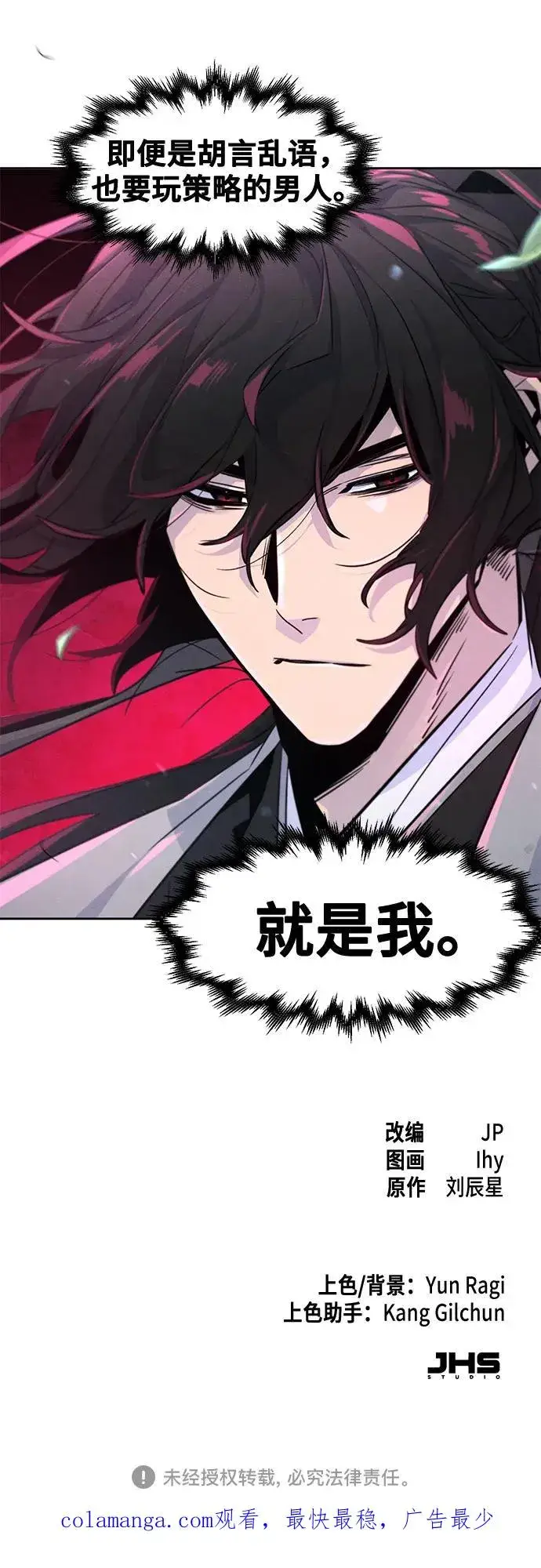 《狂魔重生》第109话图57