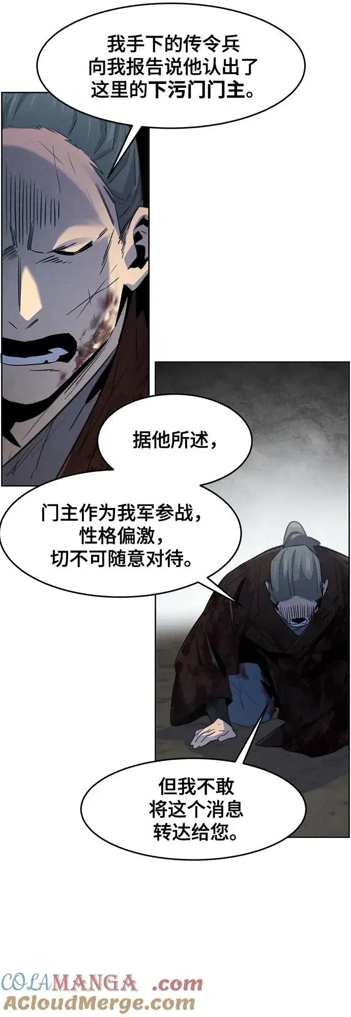 《狂魔重生》第109话图7