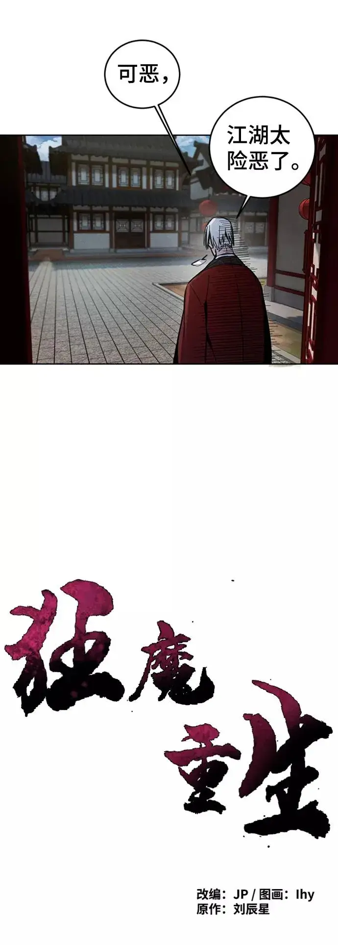 《狂魔重生》第11话图14