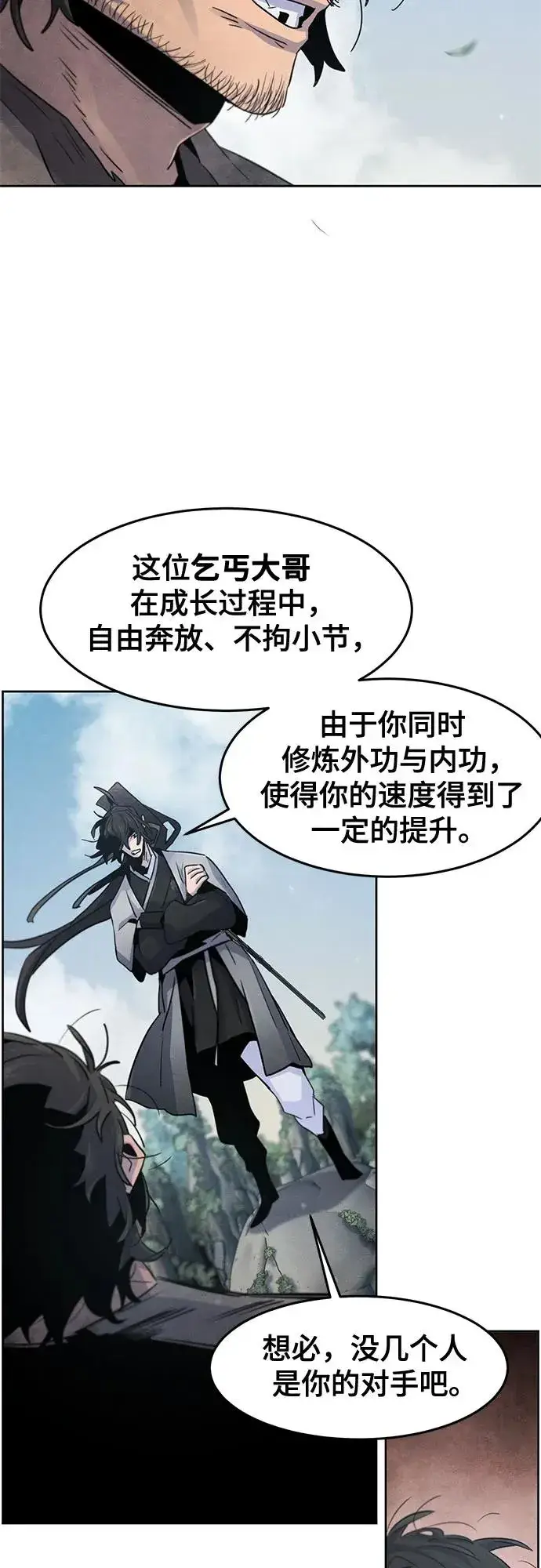 《狂魔重生》第110话图14