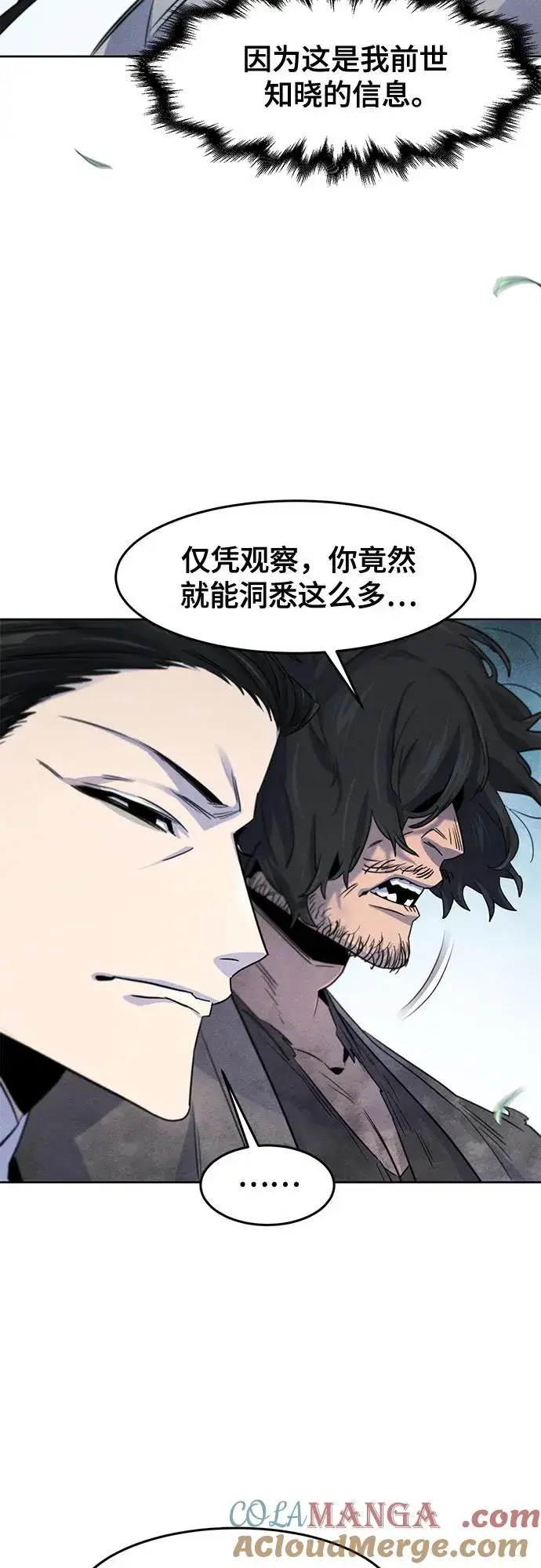 《狂魔重生》第110话图19