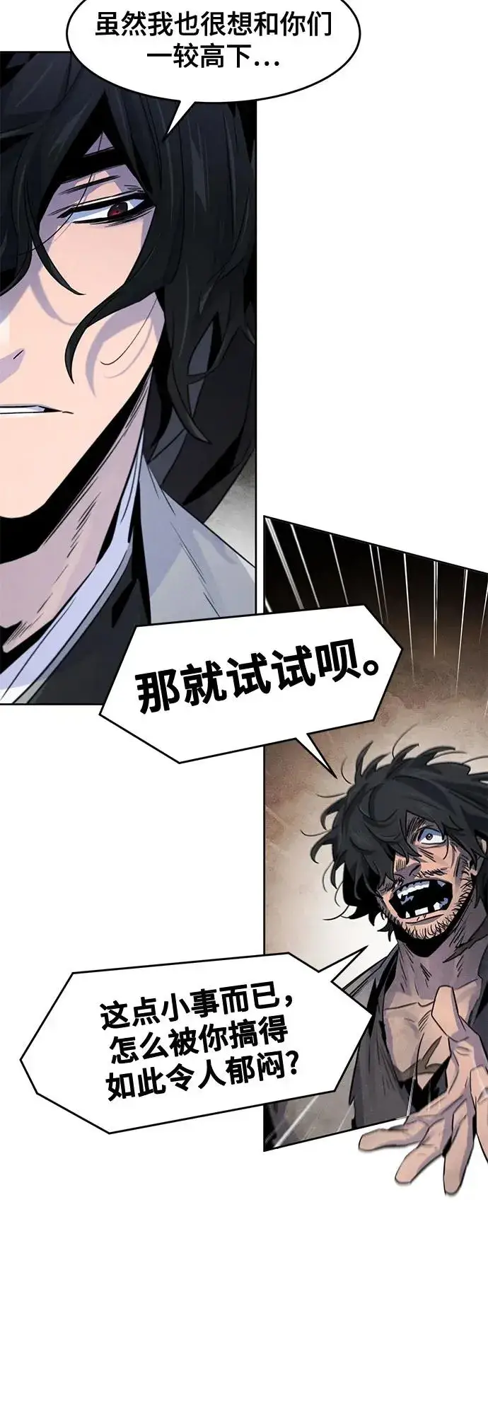 《狂魔重生》第110话图20