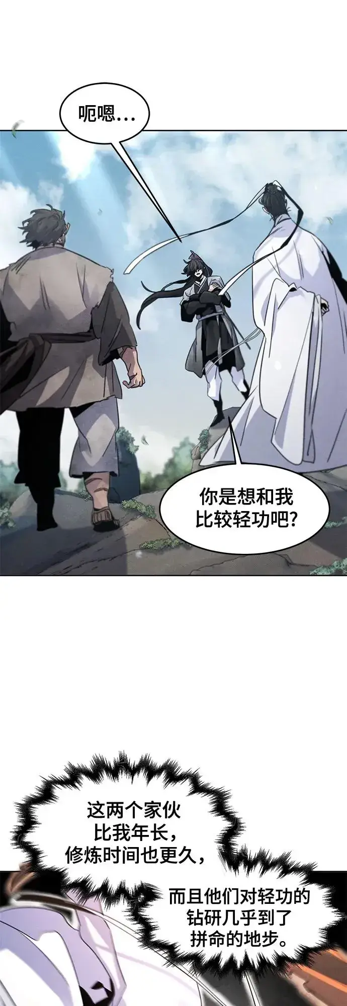 《狂魔重生》第110话图9